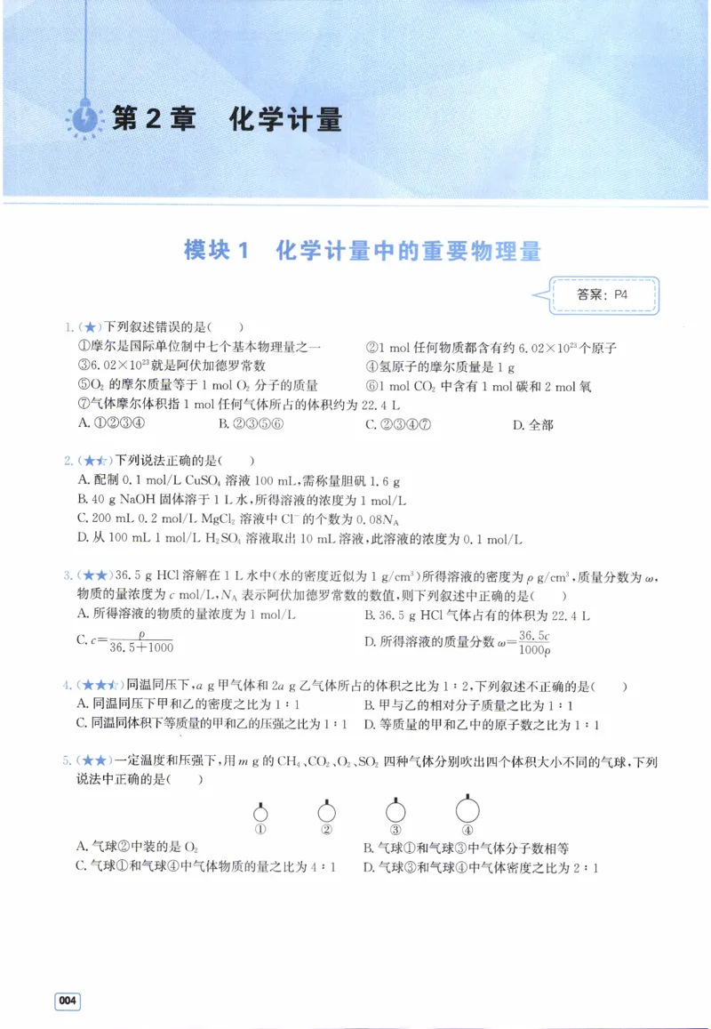 《2026高考核心必刷100讲习题册（习题册）(113页)高考化学一化2026版高考《一化》高考化学核心方法(1)_2026版高中《二三轮复习+冲刺复习》》第8页预览
