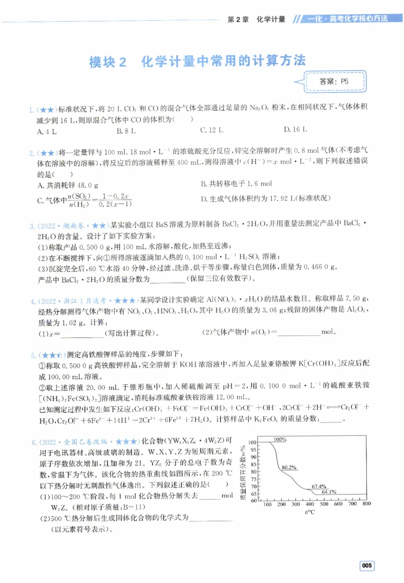 《2026高考核心必刷100讲习题册（习题册）(113页)高考化学一化2026版高考《一化》高考化学核心方法(1)_2026版高中《二三轮复习+冲刺复习》》第9页预览