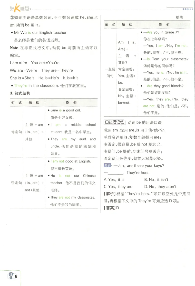 《2026秋《初中必刷题》7上英语（译林）狂K重点_2026秋初中教辅合集_2026秋必刷题_2026秋《初中必刷题》7上_2026秋《初中必刷题》7上英语（译林）》第10页预览
