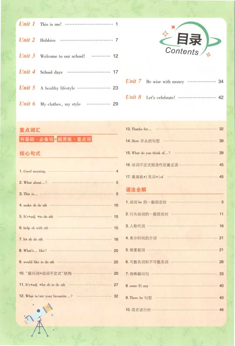 《2026秋《初中必刷题》7上英语（译林）狂K重点_2026秋初中教辅合集_2026秋必刷题_2026秋《初中必刷题》7上_2026秋《初中必刷题》7上英语（译林）》第4页预览