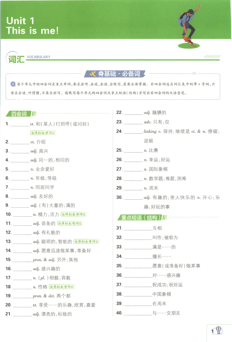 《2026秋《初中必刷题》7上英语（译林）狂K重点_2026秋初中教辅合集_2026秋必刷题_2026秋《初中必刷题》7上_2026秋《初中必刷题》7上英语（译林）》第5页预览