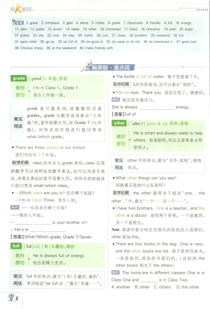 《2026秋《初中必刷题》7上英语（译林）狂K重点_2026秋初中教辅合集_2026秋必刷题_2026秋《初中必刷题》7上_2026秋《初中必刷题》7上英语（译林）》第6页预览