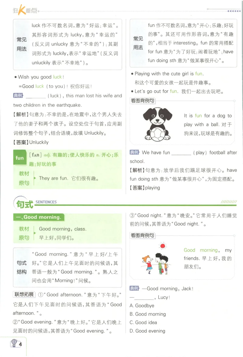 《2026秋《初中必刷题》7上英语（译林）狂K重点_2026秋初中教辅合集_2026秋必刷题_2026秋《初中必刷题》7上_2026秋《初中必刷题》7上英语（译林）》第8页预览