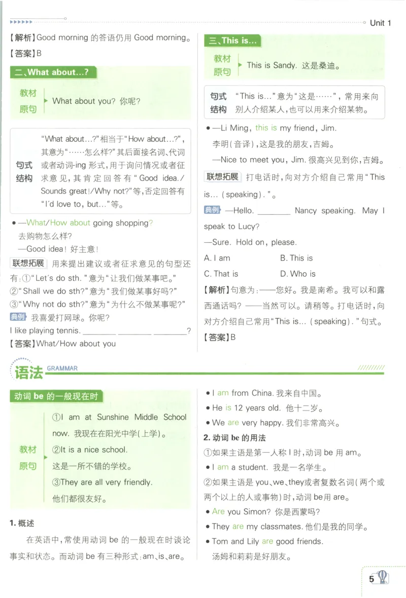 《2026秋《初中必刷题》7上英语（译林）狂K重点_2026秋初中教辅合集_2026秋必刷题_2026秋《初中必刷题》7上_2026秋《初中必刷题》7上英语（译林）》第9页预览