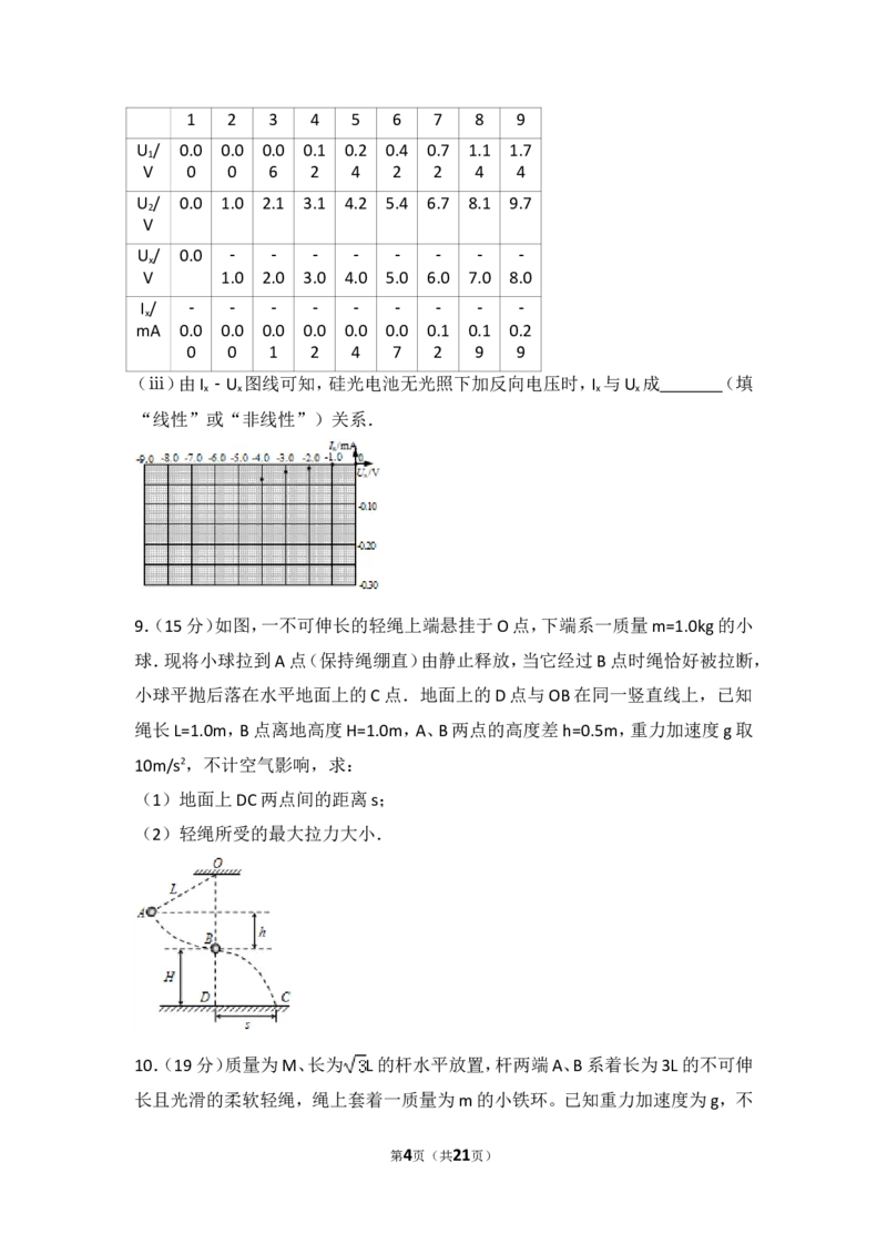 《2013年福建省高考物理试卷_初高中资料库_高中资料库（转存避免链接过期失效）_高中物理》第4页预览