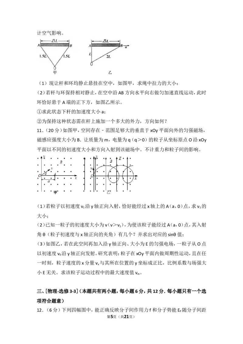 《2013年福建省高考物理试卷_初高中资料库_高中资料库（转存避免链接过期失效）_高中物理》第5页预览