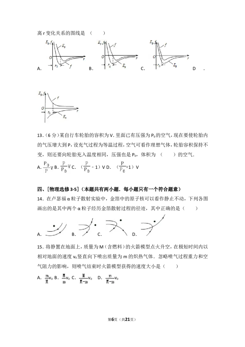 《2013年福建省高考物理试卷_初高中资料库_高中资料库（转存避免链接过期失效）_高中物理》第6页预览