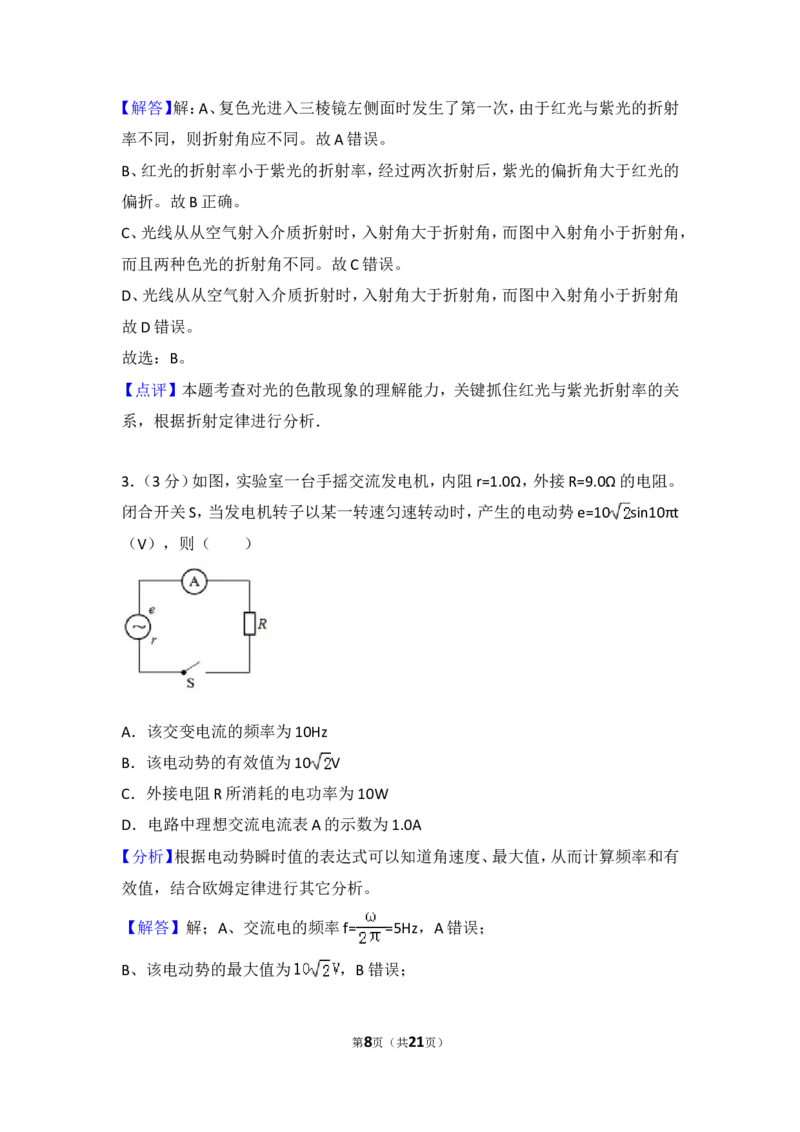 《2013年福建省高考物理试卷_初高中资料库_高中资料库（转存避免链接过期失效）_高中物理》第8页预览