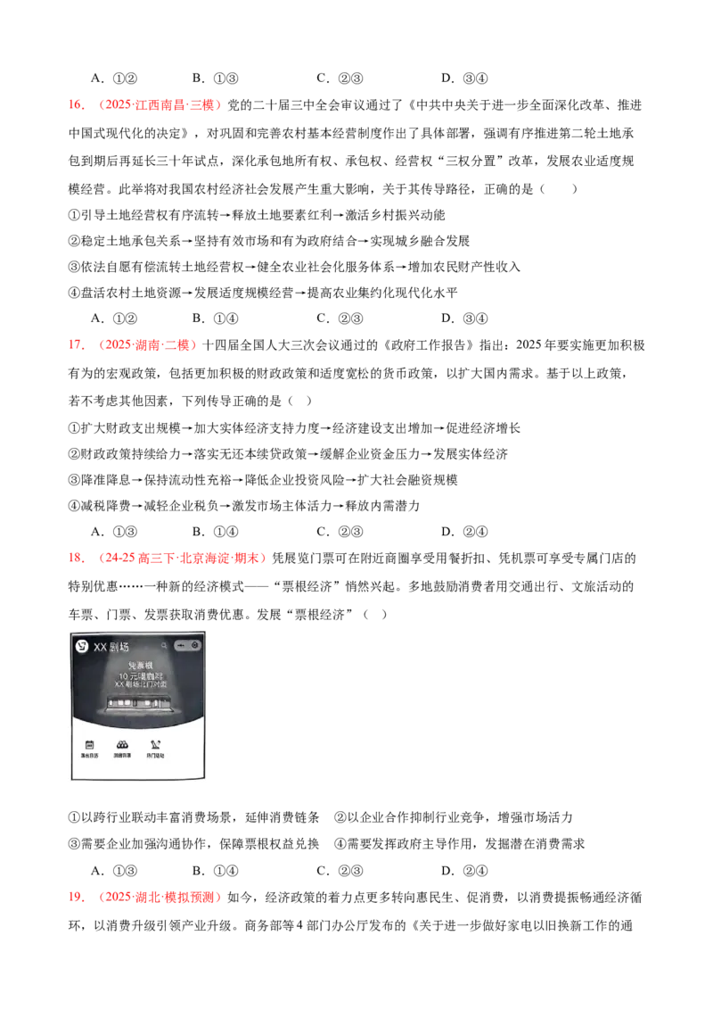 《（第7练）必修二第1单元综合生产资料所有制与经济体制---（学生版）_zheng治_2026年_2026年高考政治一轮复习80练-G396_资料》第5页预览