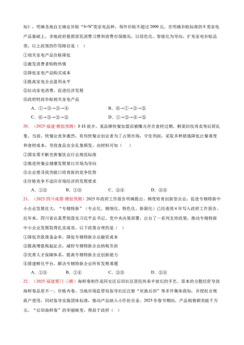 《（第7练）必修二第1单元综合生产资料所有制与经济体制---（学生版）_zheng治_2026年_2026年高考政治一轮复习80练-G396_资料》第6页预览