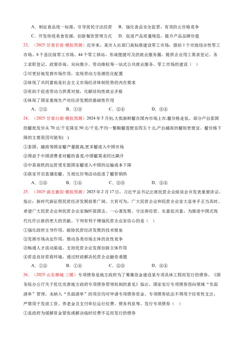 《（第7练）必修二第1单元综合生产资料所有制与经济体制---（学生版）_zheng治_2026年_2026年高考政治一轮复习80练-G396_资料》第7页预览