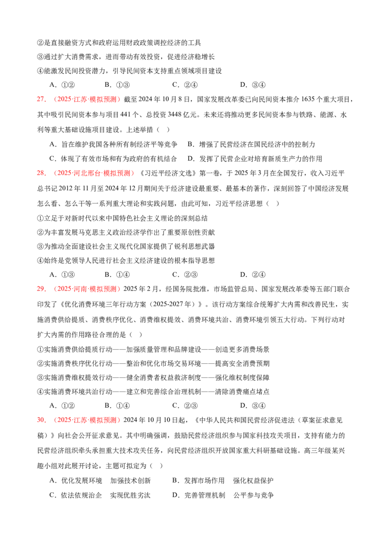 《（第7练）必修二第1单元综合生产资料所有制与经济体制---（学生版）_zheng治_2026年_2026年高考政治一轮复习80练-G396_资料》第8页预览