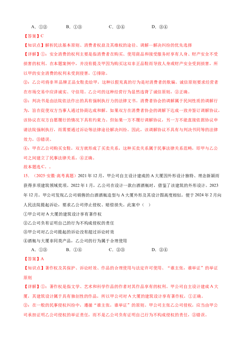 《晚练重难点18--社会争议解决（教师版）-29页_zheng治_2026年_2026年高考政治一轮复习复习晨读晚练系列（核心知识＋专项训练）-G397_资料》第10页预览