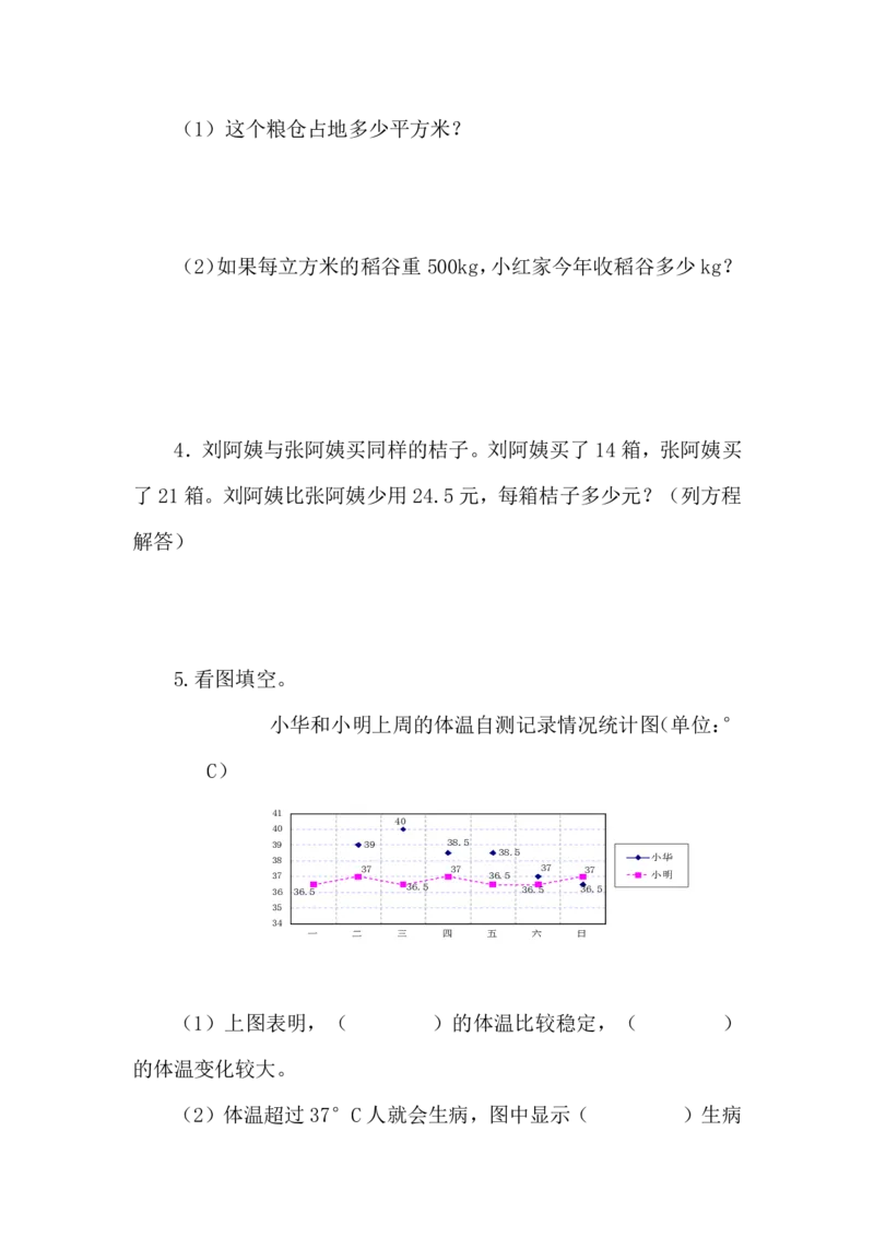 《五（下）西师版数学期末测试卷.1_5年级下册同步教辅_5下数学_五下数学西师版试卷》第5页预览