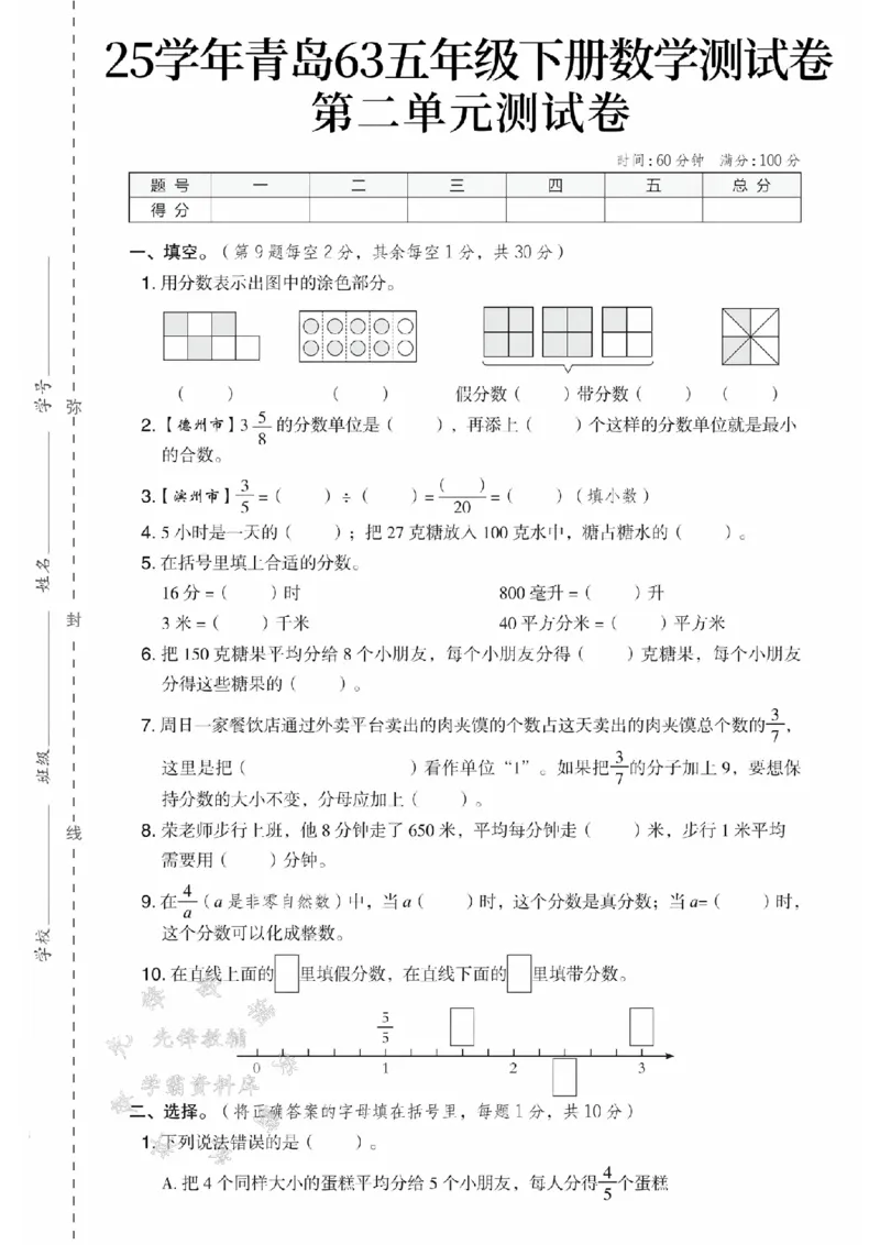 《五年级（下）数学第二单元测试卷《青岛版63》_5年级下册同步教辅_5下数学_五下数学青岛63版试卷》第1页预览