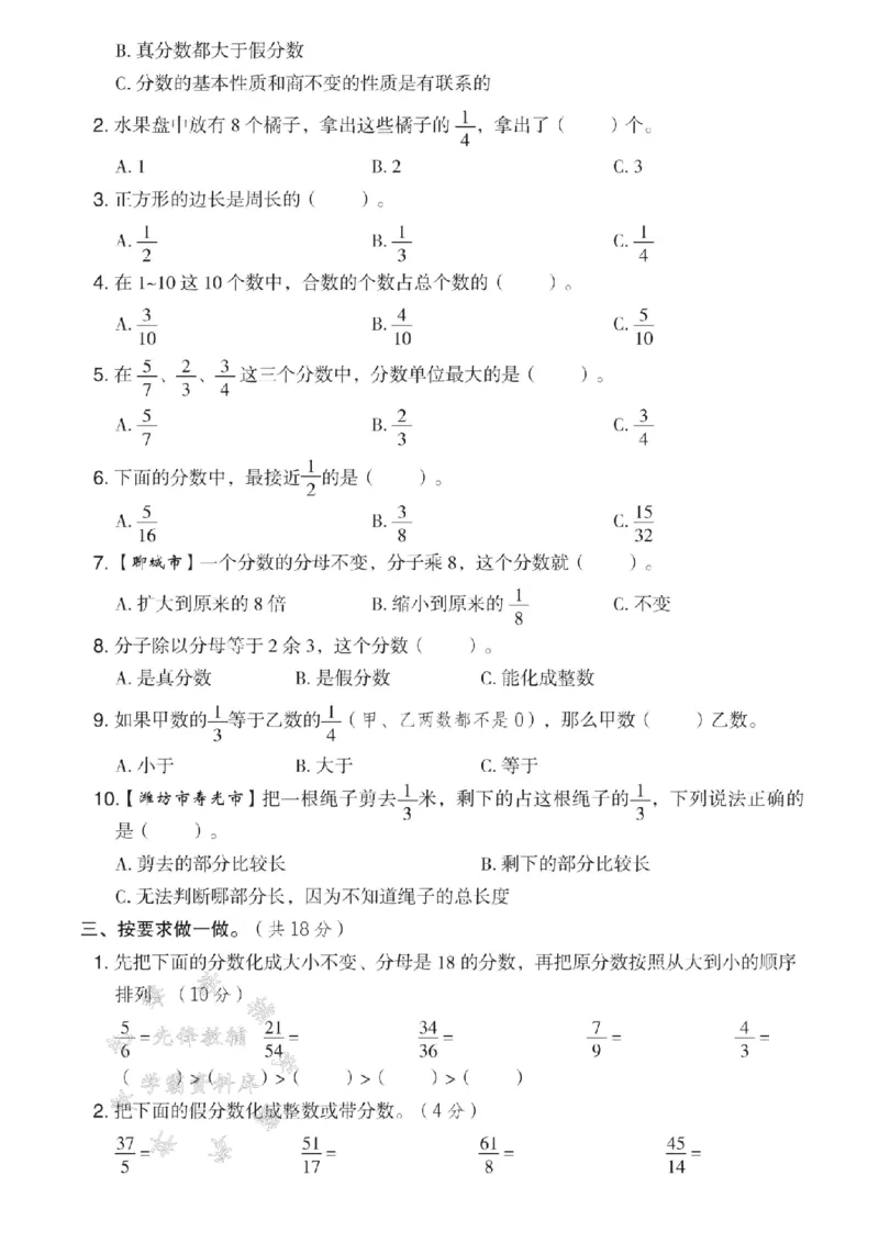 《五年级（下）数学第二单元测试卷《青岛版63》_5年级下册同步教辅_5下数学_五下数学青岛63版试卷》第2页预览