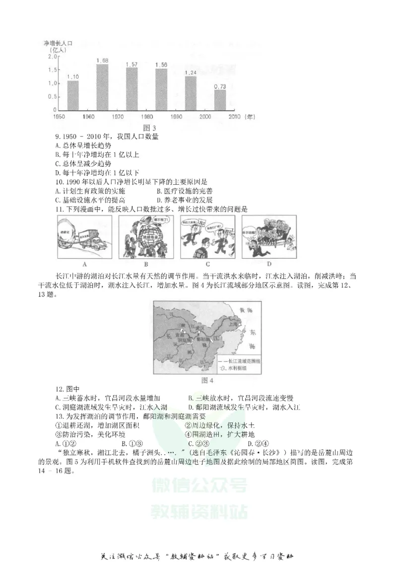 《2018北京延庆中考地理真题及答案_初高中资料库_初中资料库（转存避免链接过期失效）_初中地理》第2页预览