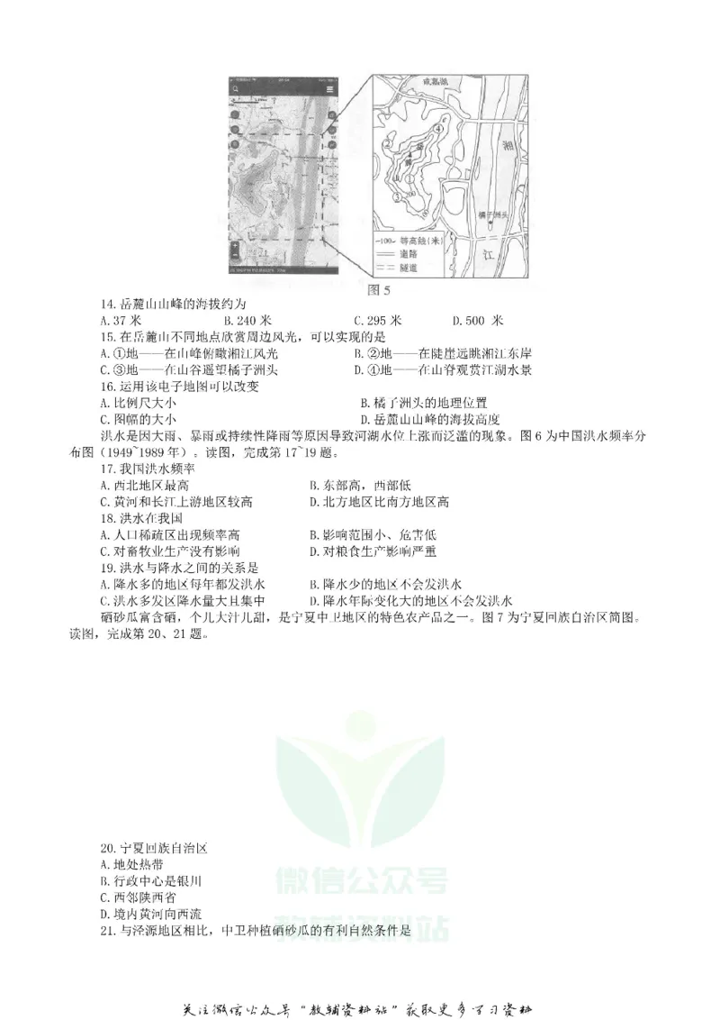 《2018北京延庆中考地理真题及答案_初高中资料库_初中资料库（转存避免链接过期失效）_初中地理》第3页预览