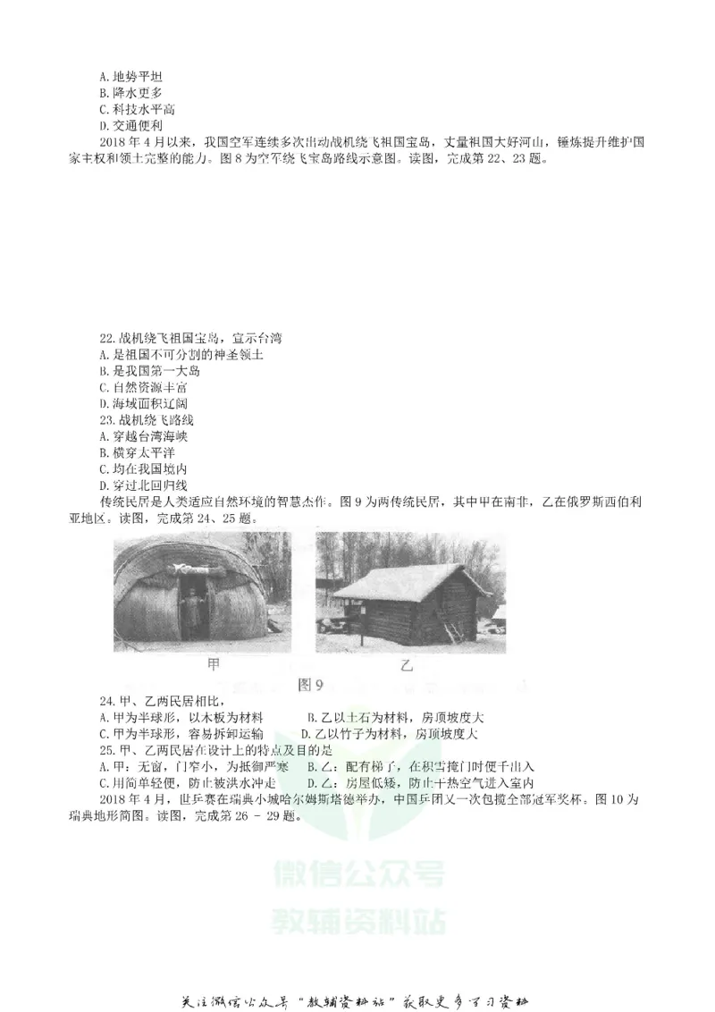 《2018北京延庆中考地理真题及答案_初高中资料库_初中资料库（转存避免链接过期失效）_初中地理》第4页预览