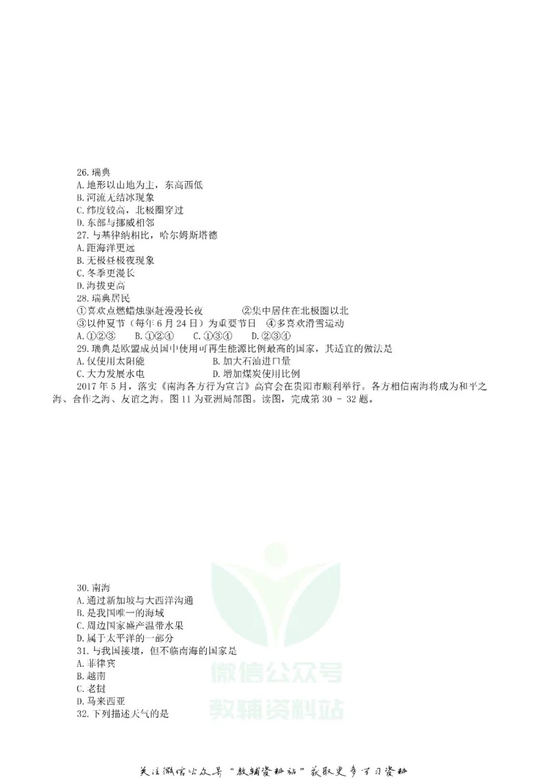《2018北京延庆中考地理真题及答案_初高中资料库_初中资料库（转存避免链接过期失效）_初中地理》第5页预览
