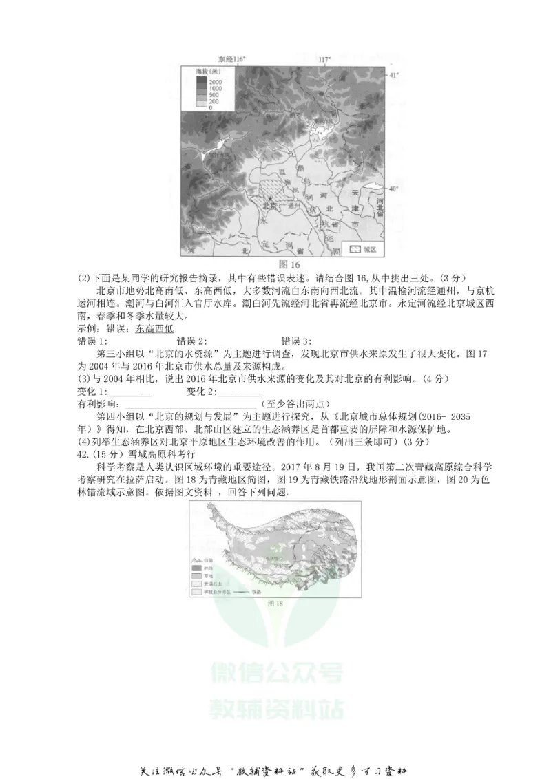 《2018北京延庆中考地理真题及答案_初高中资料库_初中资料库（转存避免链接过期失效）_初中地理》第8页预览