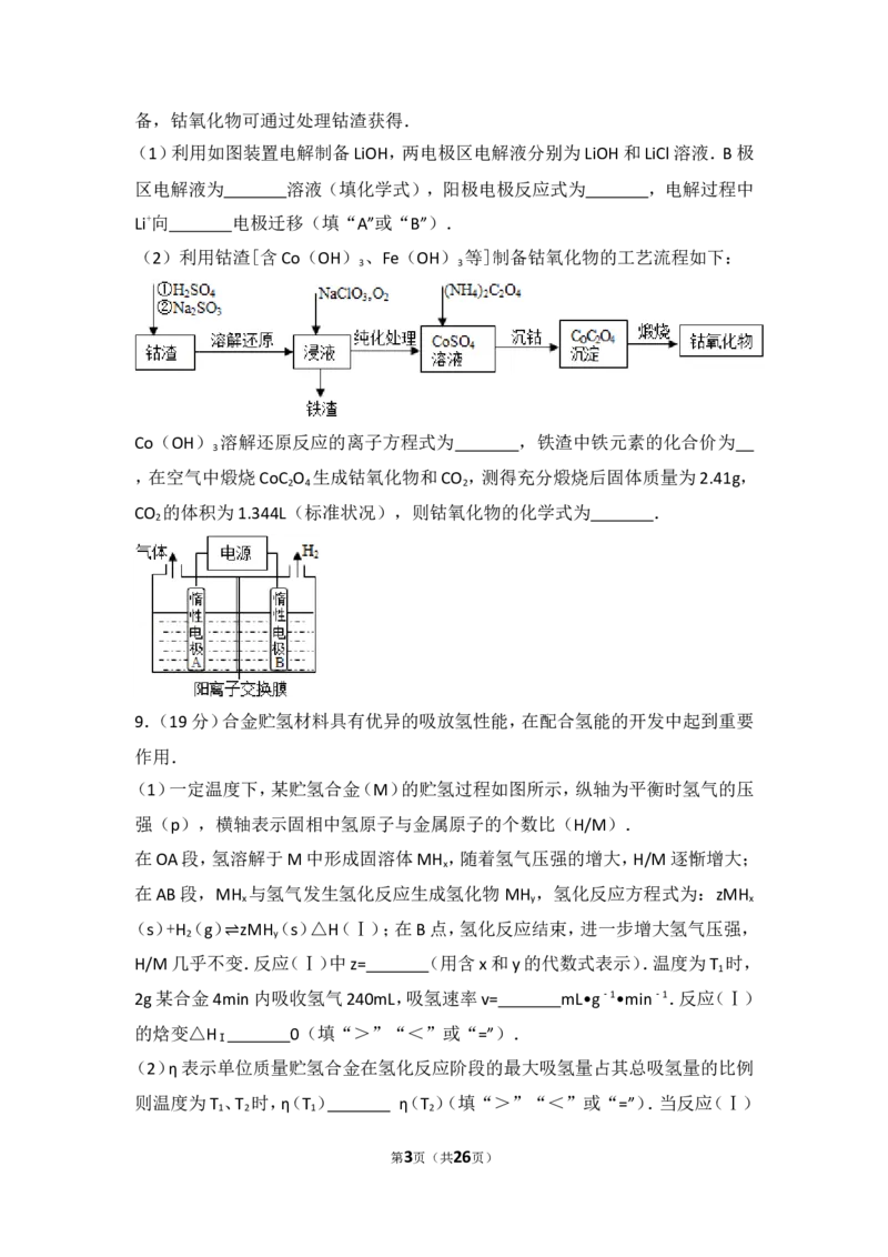 《2015年山东省高考化学试卷_初高中资料库_高中资料库（转存避免链接过期失效）_高中化学》第3页预览