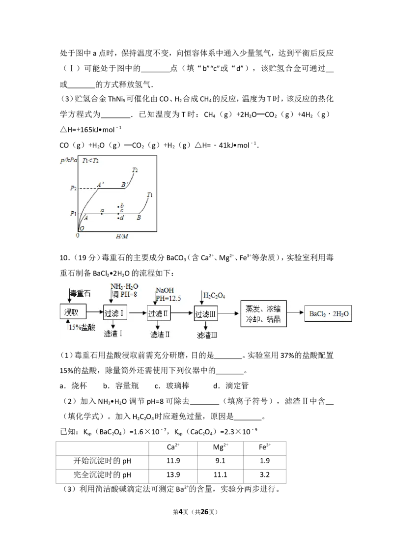 《2015年山东省高考化学试卷_初高中资料库_高中资料库（转存避免链接过期失效）_高中化学》第4页预览