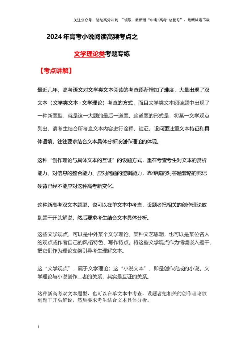 《高频考点之文学理论类专题精练-（全国通用）原卷版_二轮复习_2025年_2025年高考语文现代文阅读二轮复习三点突破讲解专练全国_资料》第1页预览