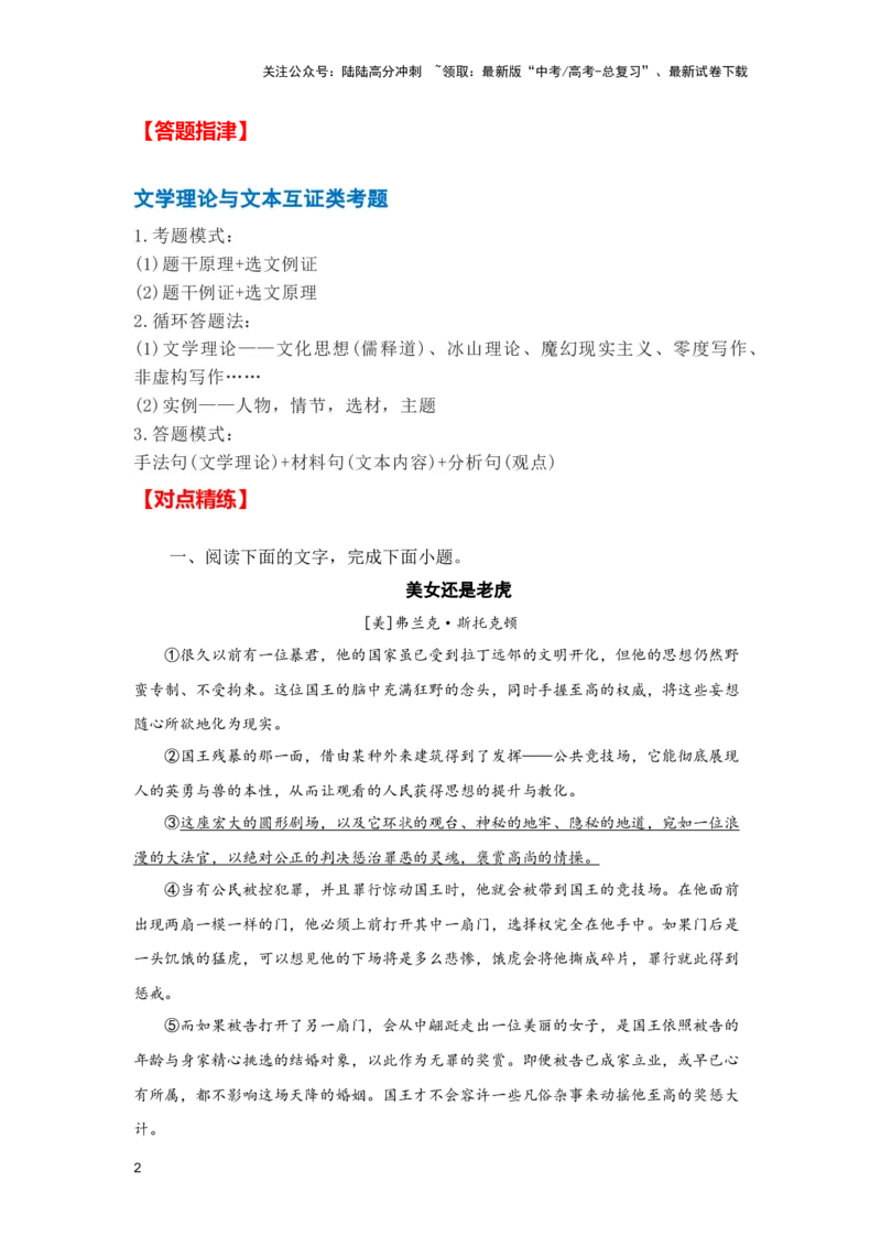 《高频考点之文学理论类专题精练-（全国通用）原卷版_二轮复习_2025年_2025年高考语文现代文阅读二轮复习三点突破讲解专练全国_资料》第2页预览