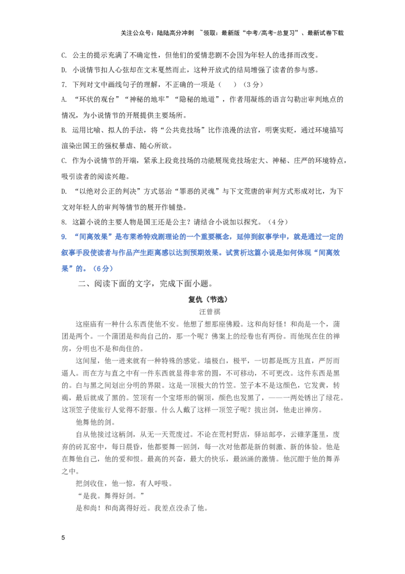 《高频考点之文学理论类专题精练-（全国通用）原卷版_二轮复习_2025年_2025年高考语文现代文阅读二轮复习三点突破讲解专练全国_资料》第5页预览