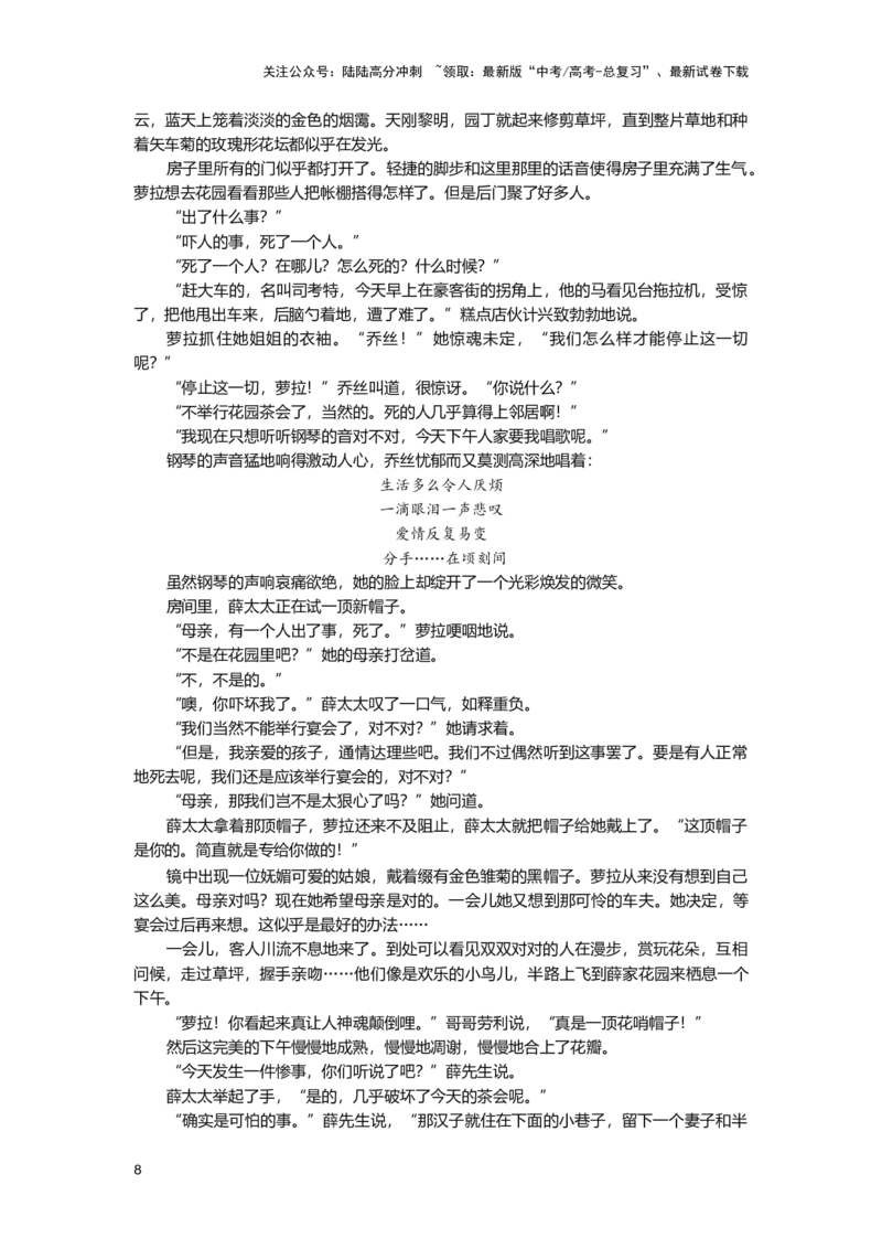 《高频考点之文学理论类专题精练-（全国通用）原卷版_二轮复习_2025年_2025年高考语文现代文阅读二轮复习三点突破讲解专练全国_资料》第8页预览