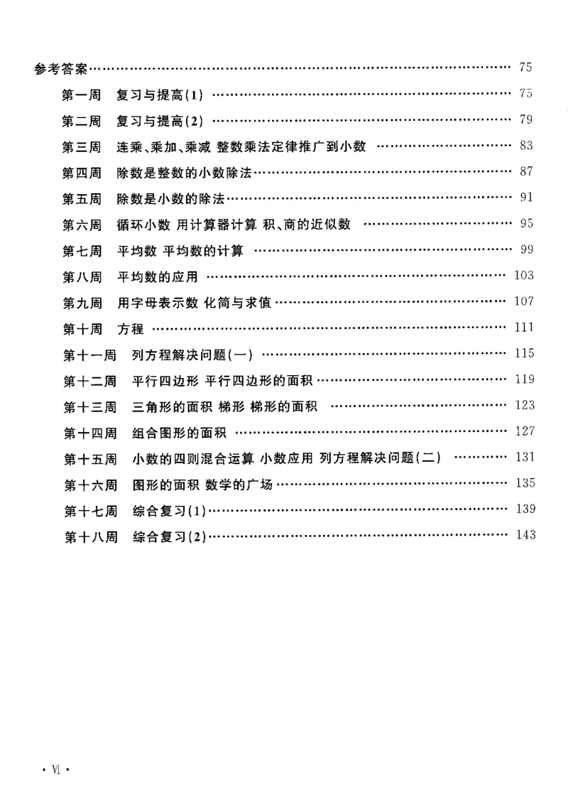 《五（上）沪教数学《飞翔周周练》_5年级上册同步教辅_5上数学_五上数学沪教版五年级试卷上册》第3页预览