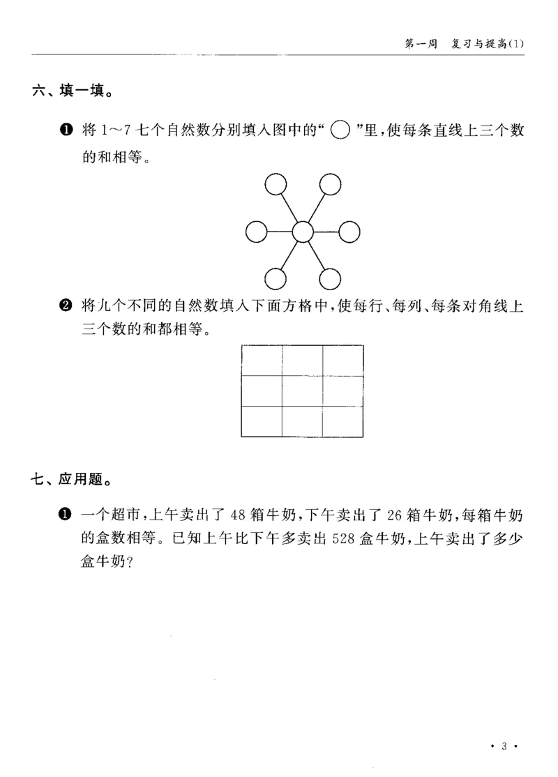 《五（上）沪教数学《飞翔周周练》_5年级上册同步教辅_5上数学_五上数学沪教版五年级试卷上册》第6页预览