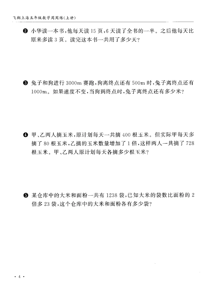 《五（上）沪教数学《飞翔周周练》_5年级上册同步教辅_5上数学_五上数学沪教版五年级试卷上册》第7页预览