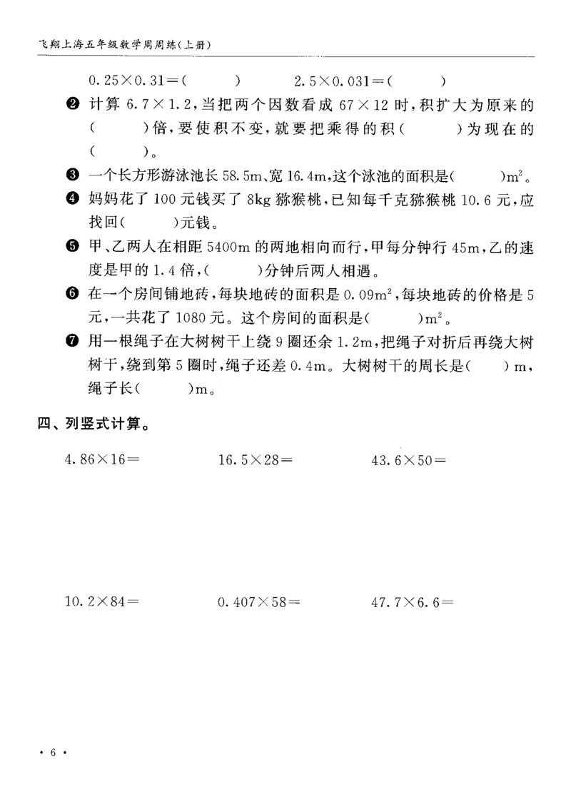 《五（上）沪教数学《飞翔周周练》_5年级上册同步教辅_5上数学_五上数学沪教版五年级试卷上册》第9页预览