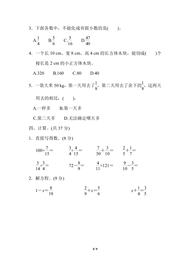 《五（下）北师大数学期中测试卷.3_5年级下册同步教辅_5下数学_五下数学北师大版试卷》第3页预览