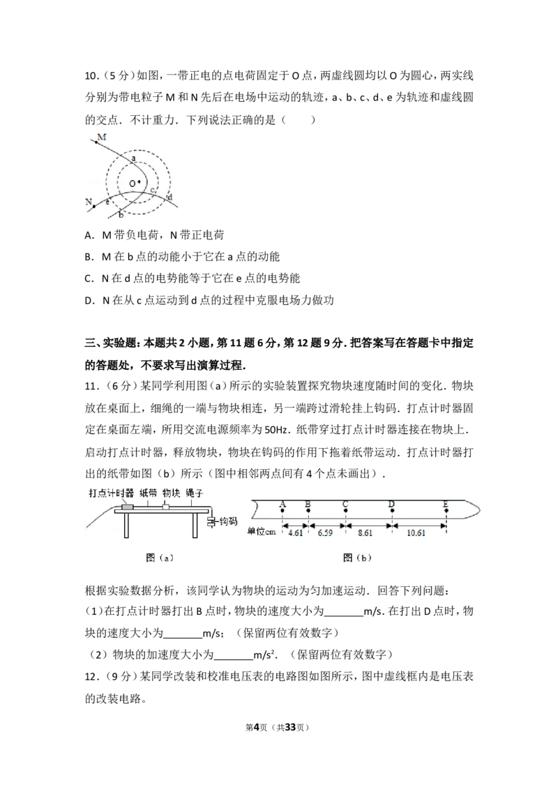 《2016年海南省高考物理试卷_初高中资料库_高中资料库（转存避免链接过期失效）_高中物理》第4页预览