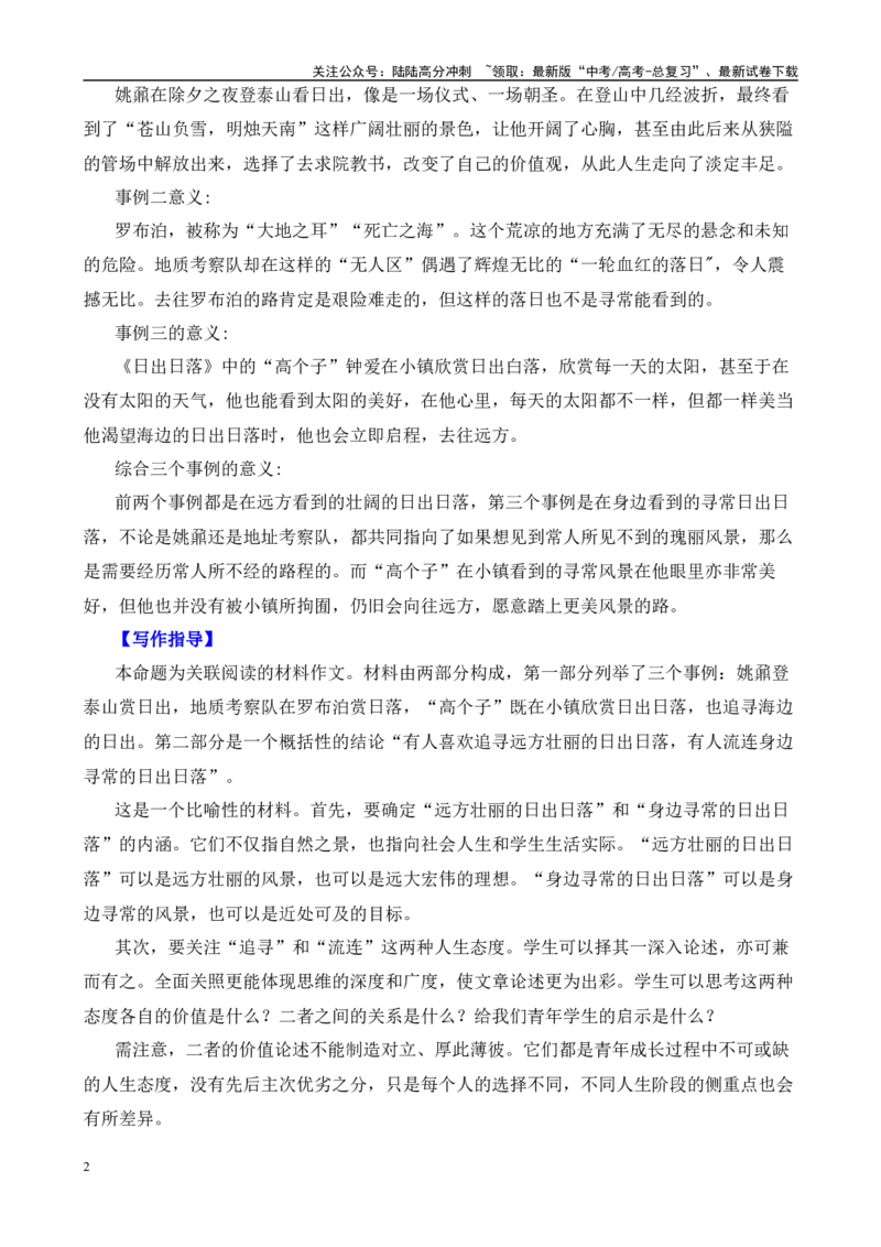 《高考作文押题：二元思辨性：“身边寻常的日出日落”与“远方壮丽的日出日落”-（主题押题+模板+素材）_专项复习_2025年_2025年高考语文作文考前百日备考（主题押题+模板+素材）_资料》第2页预览