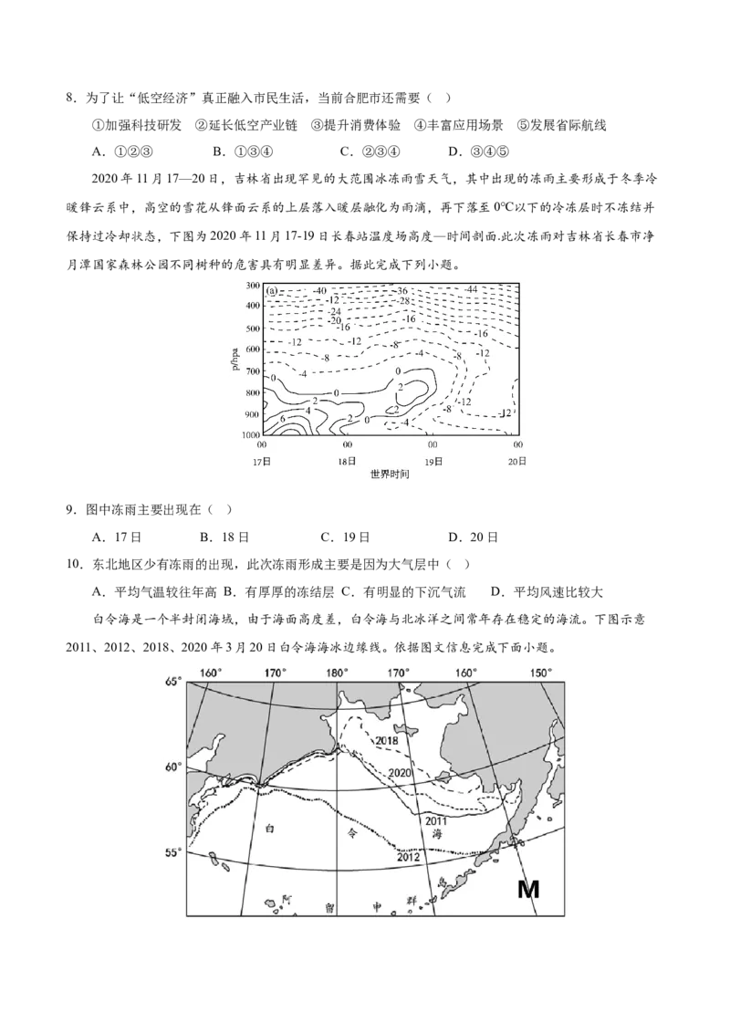 《地理（广西卷）（考试版）_地理_2026年-地理高考专项复习_2026年高考第一二三次模拟考试地理-G181_高考地理第二次模拟卷16套_地理（广西卷）》第3页预览