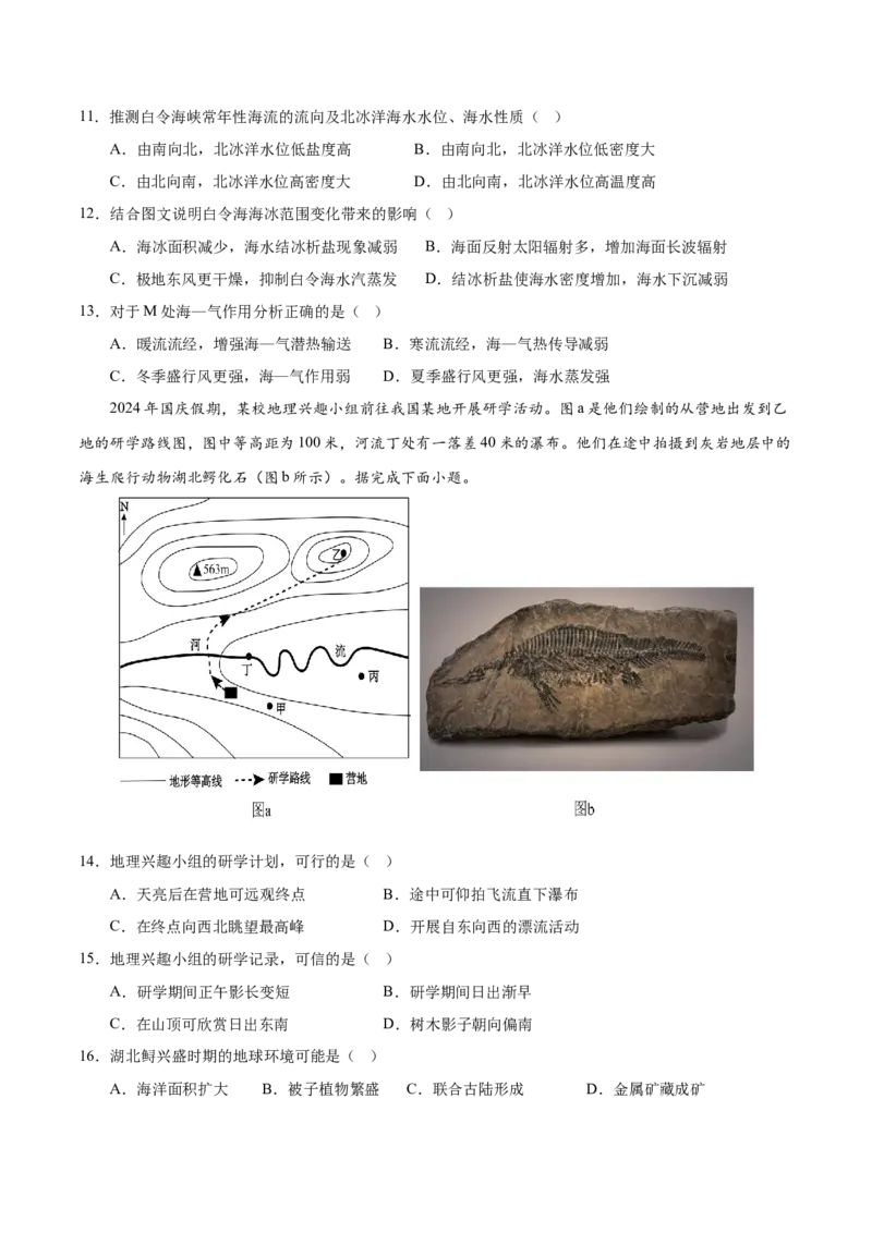 《地理（广西卷）（考试版）_地理_2026年-地理高考专项复习_2026年高考第一二三次模拟考试地理-G181_高考地理第二次模拟卷16套_地理（广西卷）》第4页预览