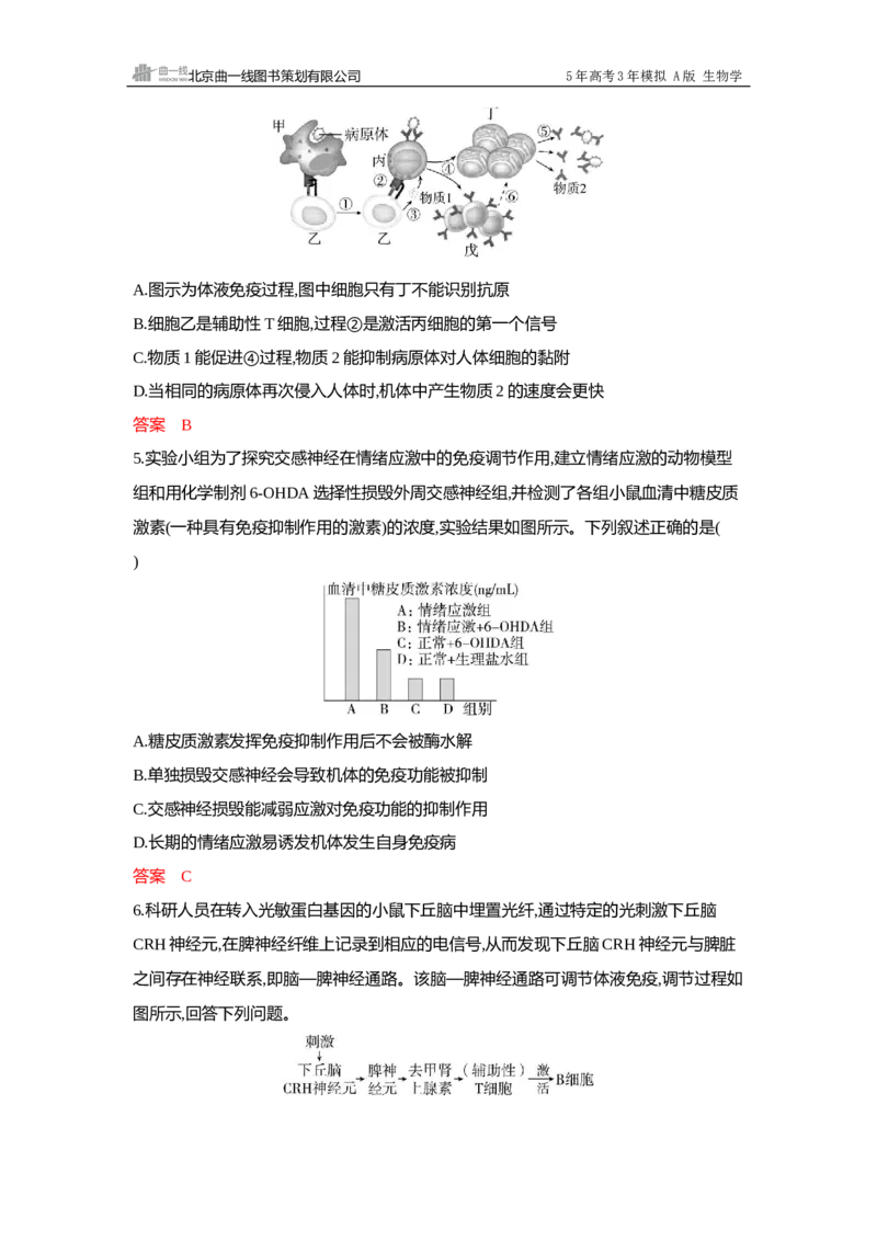 《1_过关检测练Word-第16章免疫调节_2026版教学资源包_202653高考总复习A版_广东版_2026版.广东版.选考总复习.生物.5·3A版_第3部分稳态与调节_第16章免疫调节_5_专题检测》第2页预览