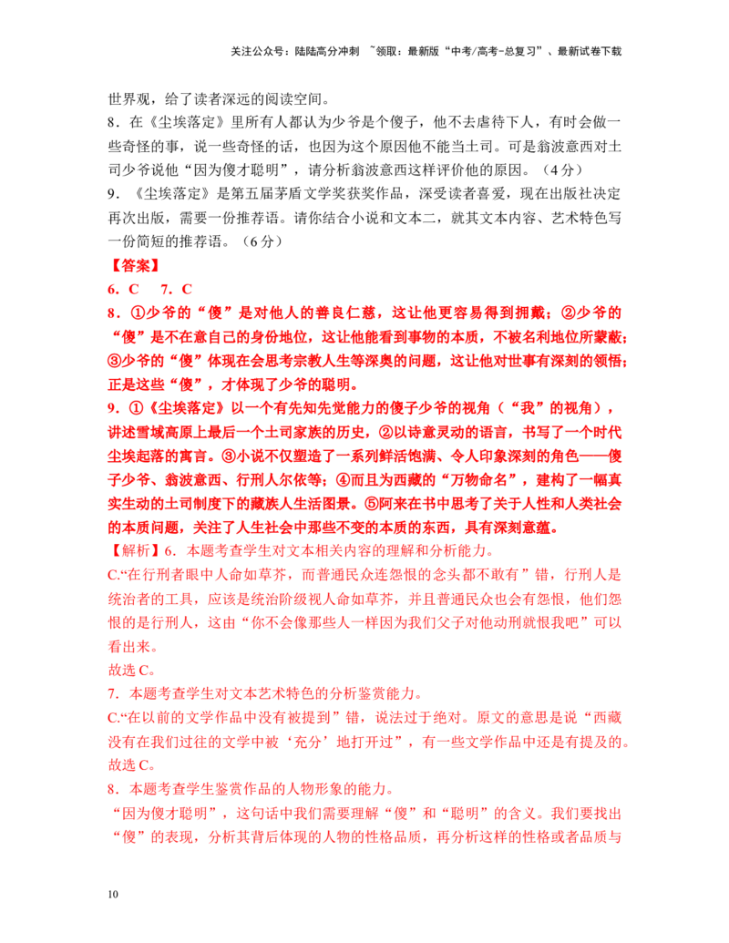 《高考语文考前终极押题模拟卷（六）（新高考Ⅱ卷）教师版_专项复习_2024年_2024年高考语文临考易错题型对点练与终极押题模拟卷（全国通用）_资料_新高考Ⅱ卷14套》第10页预览