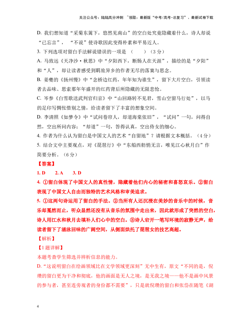 《高考语文考前终极押题模拟卷（六）（新高考Ⅱ卷）教师版_专项复习_2024年_2024年高考语文临考易错题型对点练与终极押题模拟卷（全国通用）_资料_新高考Ⅱ卷14套》第4页预览