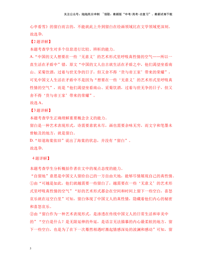 《高考语文考前终极押题模拟卷（六）（新高考Ⅱ卷）教师版_专项复习_2024年_2024年高考语文临考易错题型对点练与终极押题模拟卷（全国通用）_资料_新高考Ⅱ卷14套》第5页预览