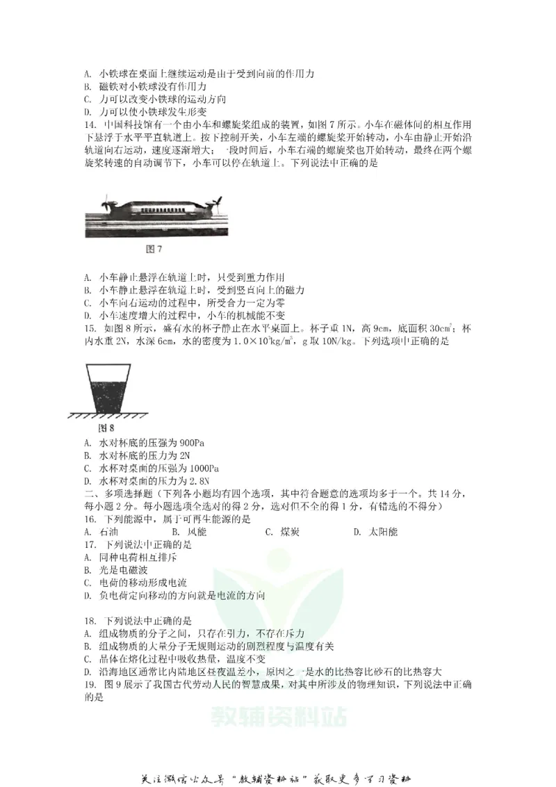 《2018北京石景山中考物理真题及答案_初高中资料库_初中资料库（转存避免链接过期失效）_初中物理》第3页预览