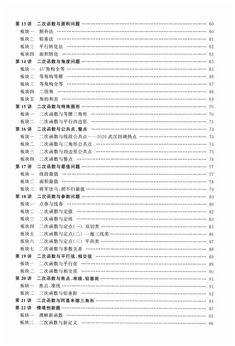 《2026秋勤学早大培优九年级全册数学学生用书（蓝皮)_2026秋初中教辅合集_2027勤学早_2027《勤学早•大培优》9全数学（人教版蓝版）》第4页预览