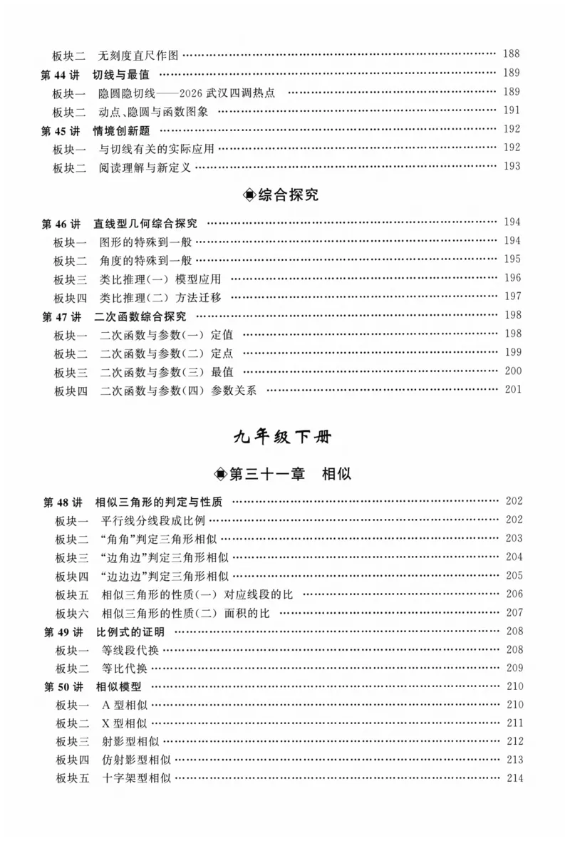 《2026秋勤学早大培优九年级全册数学学生用书（蓝皮)_2026秋初中教辅合集_2027勤学早_2027《勤学早•大培优》9全数学（人教版蓝版）》第8页预览
