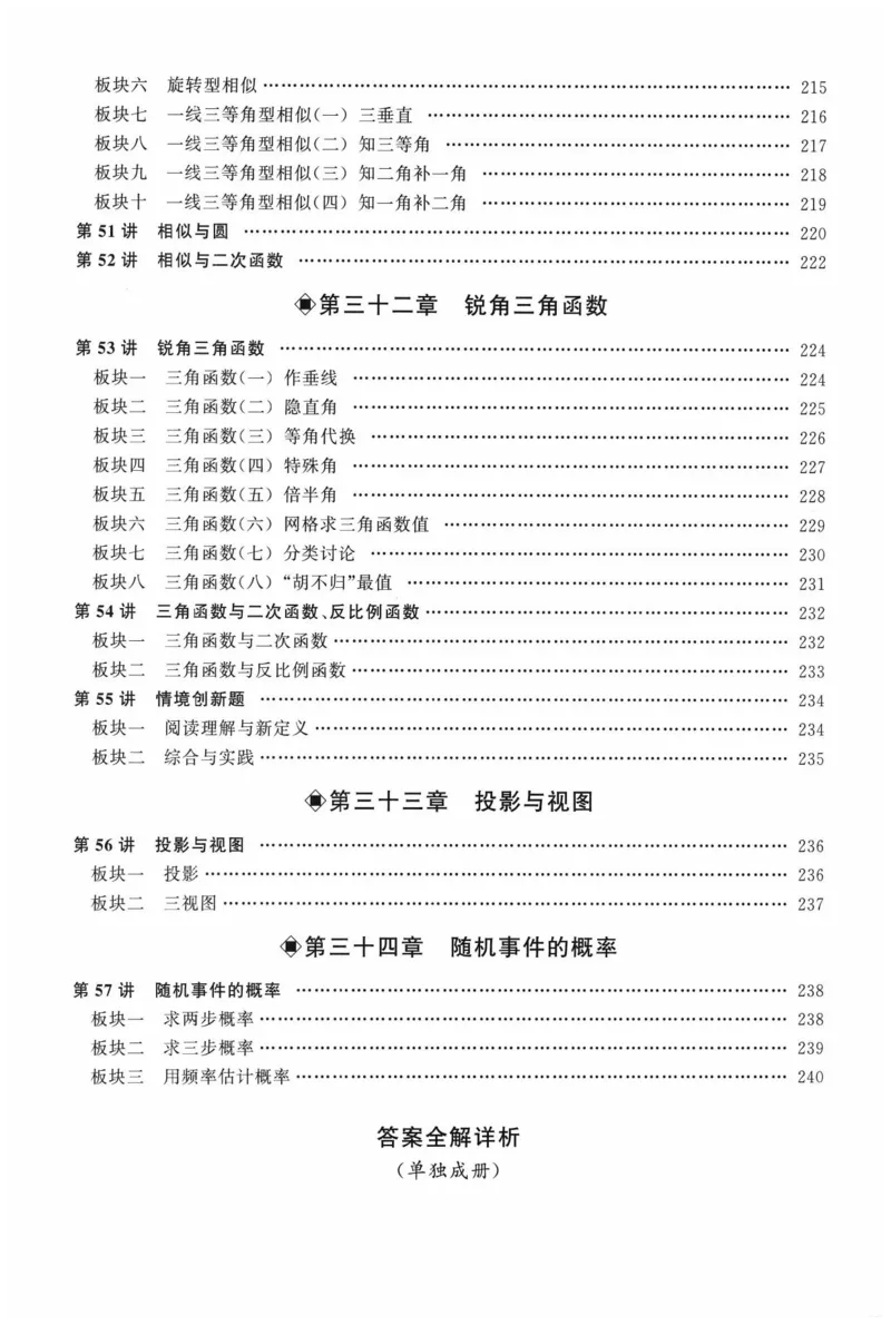 《2026秋勤学早大培优九年级全册数学学生用书（蓝皮)_2026秋初中教辅合集_2027勤学早_2027《勤学早•大培优》9全数学（人教版蓝版）》第9页预览