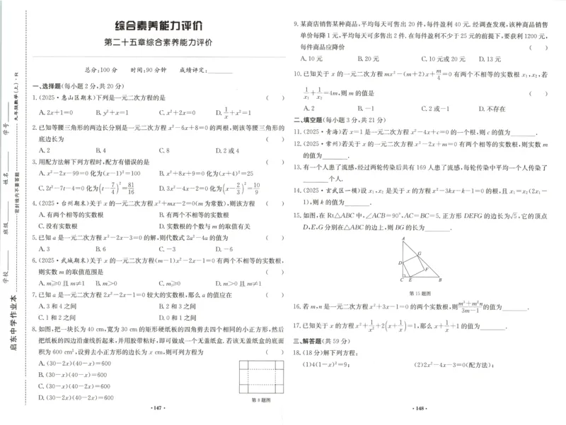 《2027《初中数学•启东作业本》9上(人教)素养能力评价_2026秋初中教辅合集_2027《龙门慧学•启东中学作业本》9上（数学）（人教版）》第1页预览