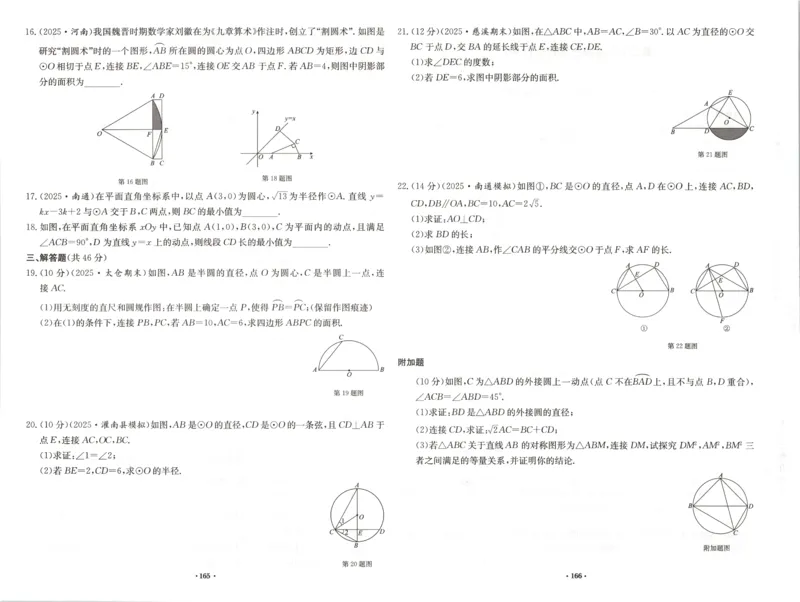 《2027《初中数学•启东作业本》9上(人教)素养能力评价_2026秋初中教辅合集_2027《龙门慧学•启东中学作业本》9上（数学）（人教版）》第10页预览